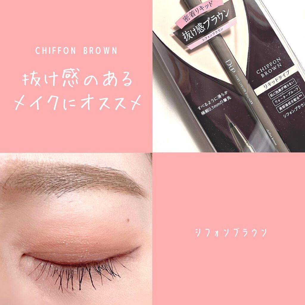 シルキーリキッドアイライナーWP/D-UP/リキッドアイライナーを使ったクチコミ(3枚目)