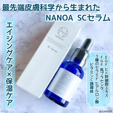 【新品・未開封】 NANOA  SCセラム (美容液) 30mL 3個セット
