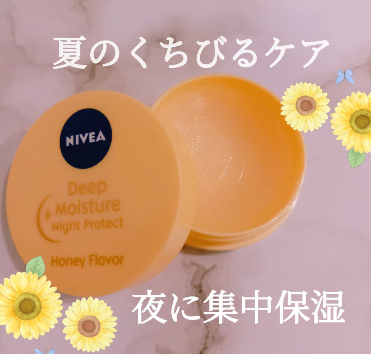 ディープモイスチャーナイトプロテクト はちみつの香り/ニベア/リップマスクを使ったクチコミ（1枚目）