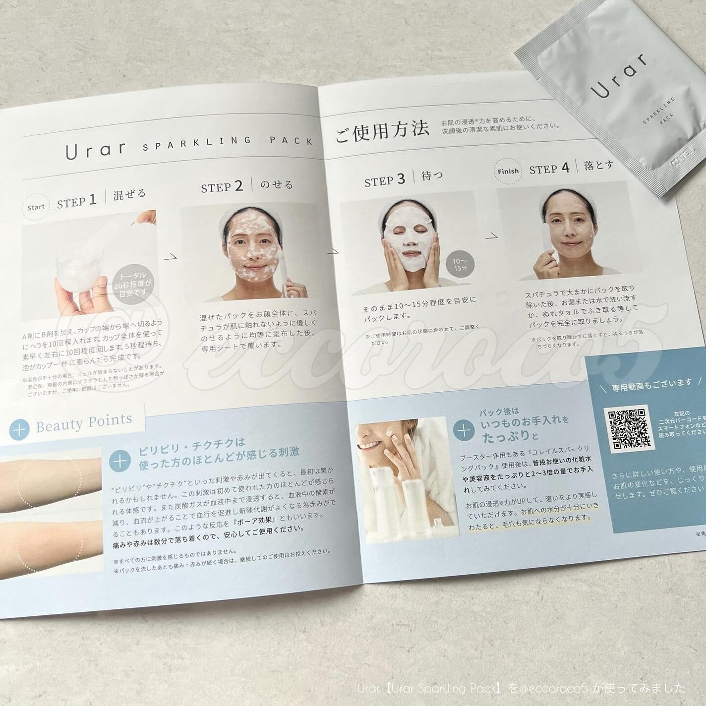 スパークリングパック/Urar /シートマスク・パックを使ったクチコミ(10枚目)