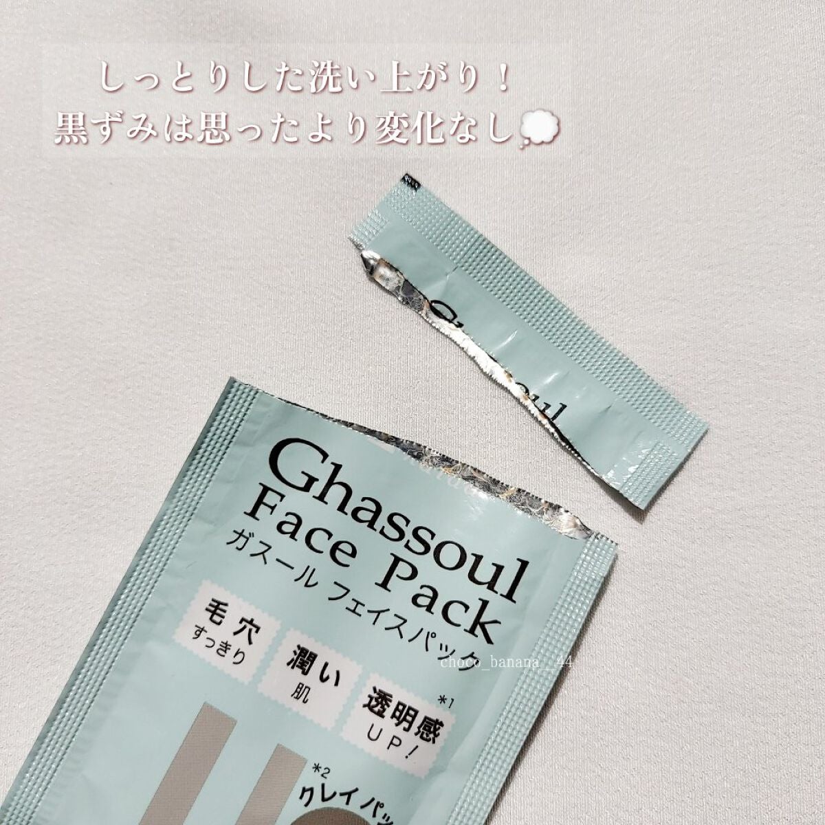 ガスール フェイスパック/ナイアード/洗い流すパック・マスクを使ったクチコミ(8枚目)