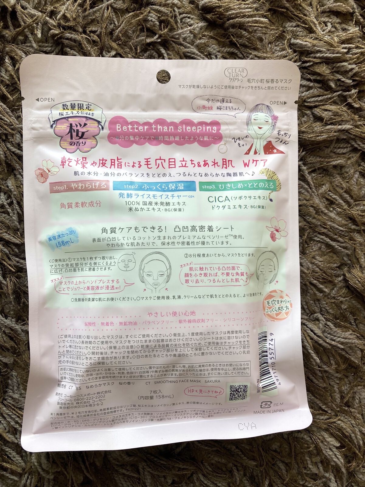 ルルルンピュア エブリーズ/ルルルン/シートマスク・パックを使ったクチコミ（3枚目）