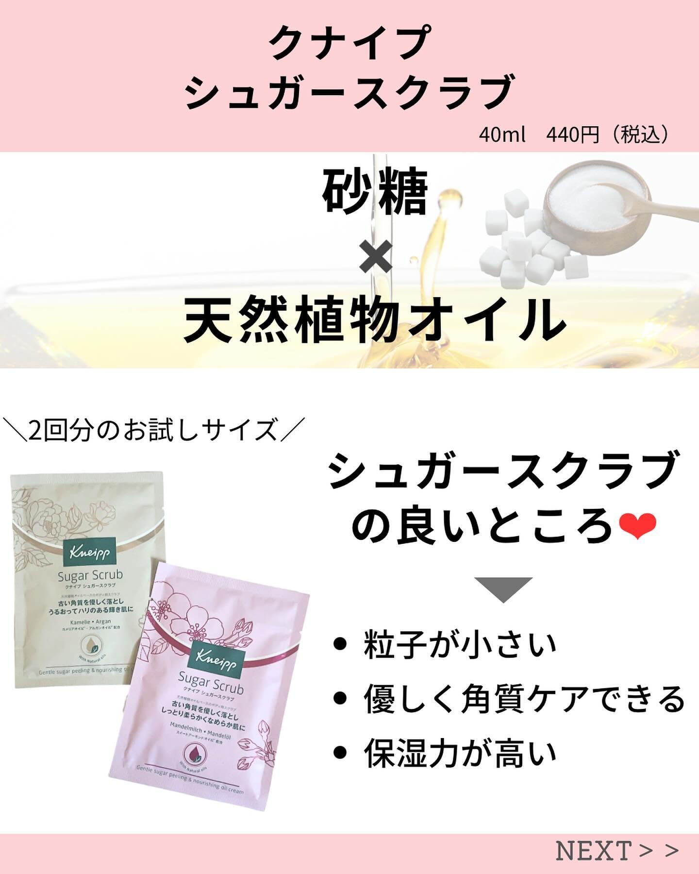 クナイプ シュガースクラブ カメリア＆アルガン カメリア＆アルガン 40ml/クナイプ/ボディスクラブを使ったクチコミ（2枚目）