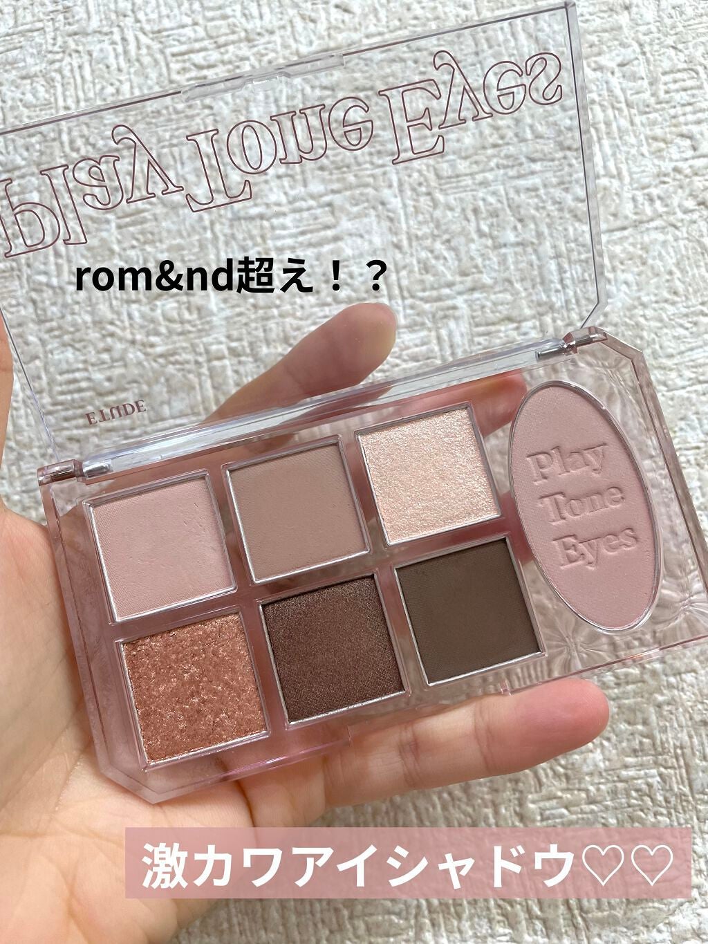 プレイトーンアイパレット/ETUDE/アイシャドウパレットを使ったクチコミ(1枚目)