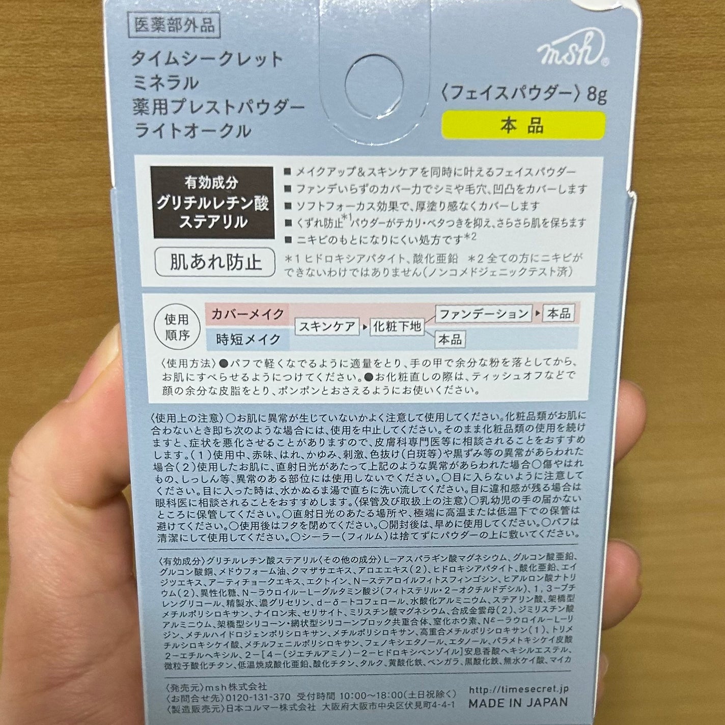 ミネラル 薬用プレストパウダー/TIME SECRET/プレストパウダーを使ったクチコミ(3枚目)