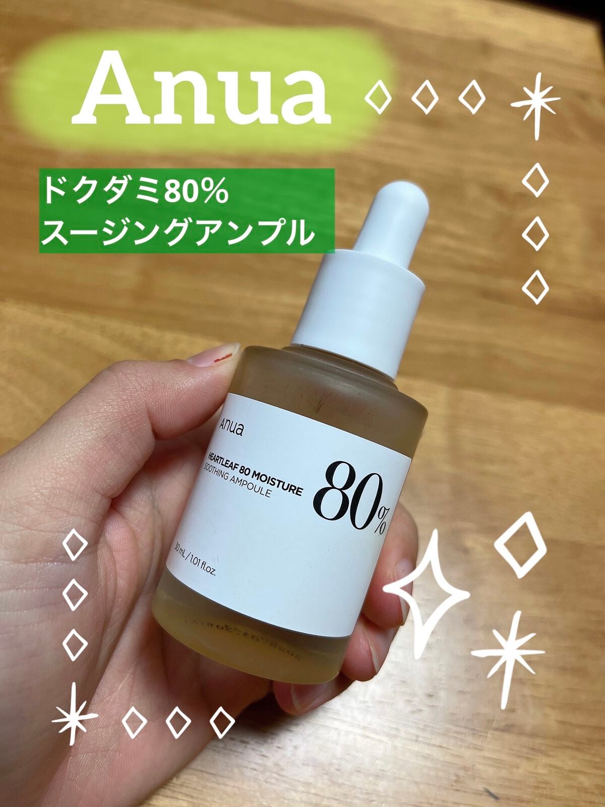 ドクダミ80%スージングアンプル/Anua/美容液を使ったクチコミ(1枚目)
