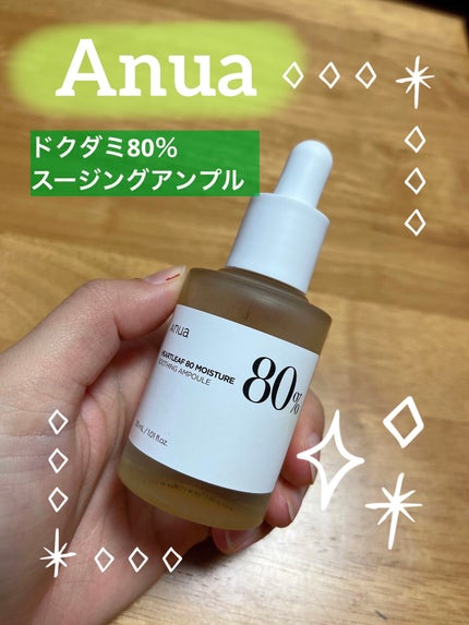 ドクダミ80%スージングアンプル/Anua/美容液を使ったクチコミ(1枚目)
