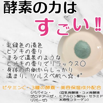 酵素スキンクリアバスパウダー/酵素専科/無機塩系入浴剤を使ったクチコミ(2枚目)