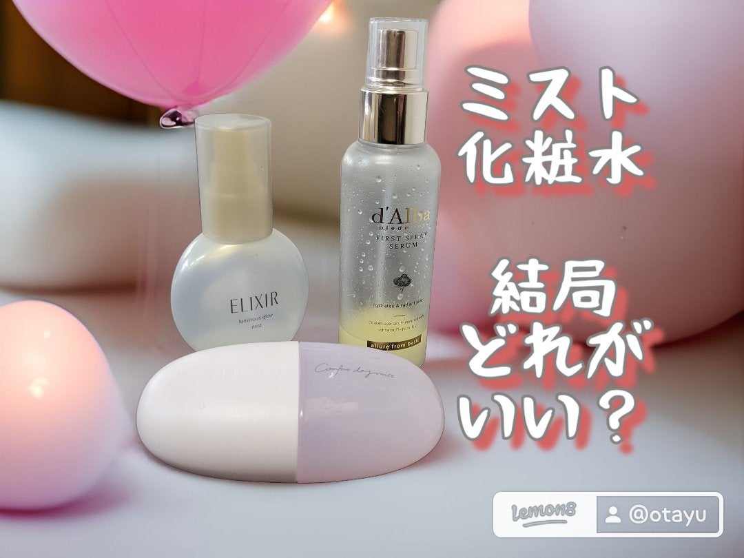 ダルバ ホワイトトリュフファーストスプレーセラム/ダルバ/ミスト状化粧水を使ったクチコミ(1枚目)