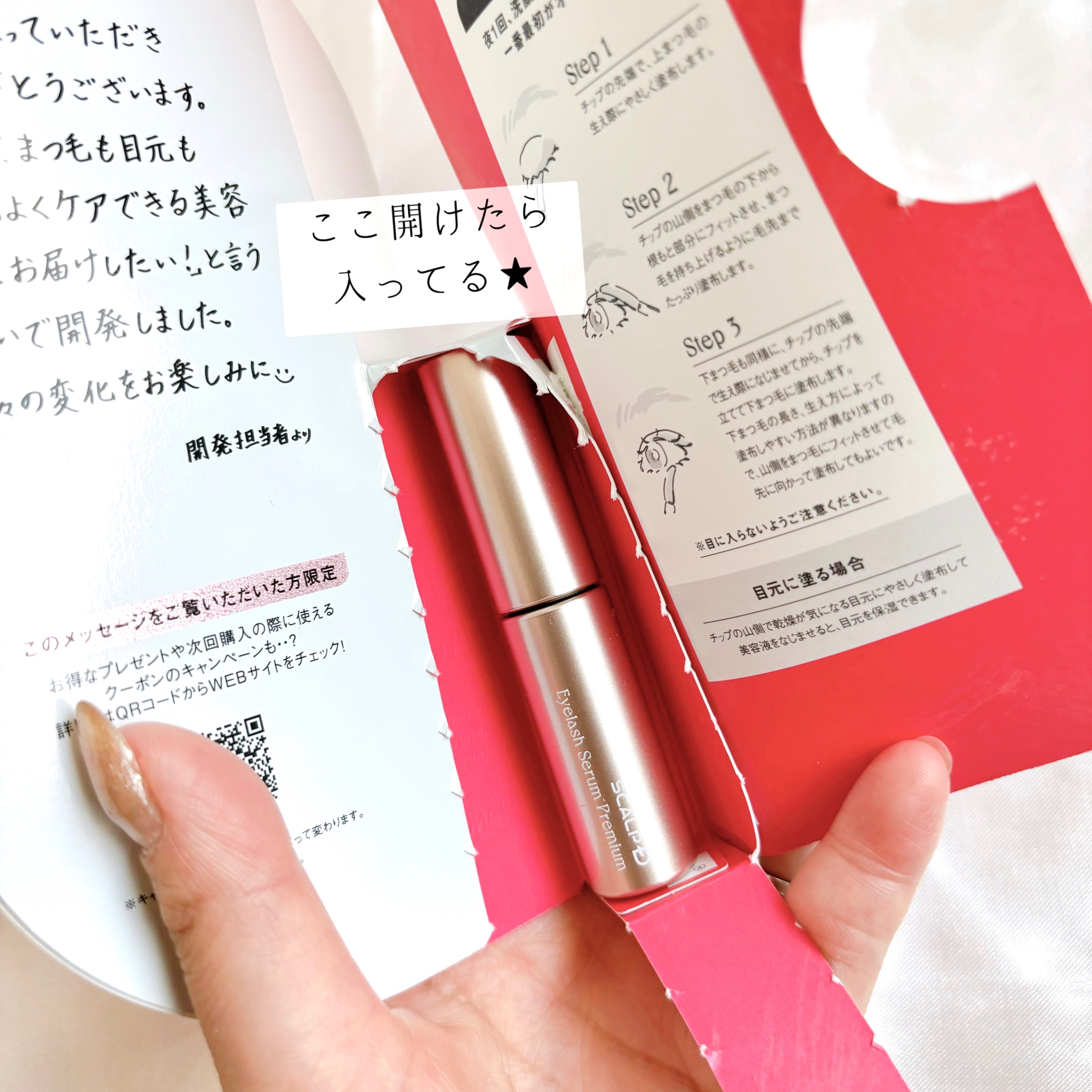 スカルプD アイラッシュセラム プレミアム/アンファー(スカルプD)/まつげ美容液を使ったクチコミ（3枚目）