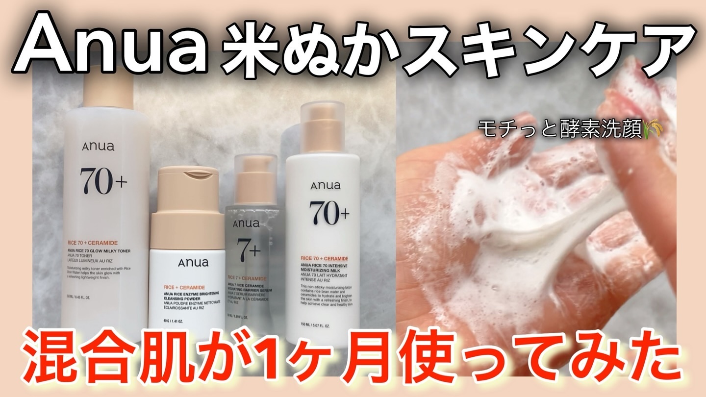 ライス70 インテンスモイスチャーミルク/Anua/乳液を使ったクチコミ（1枚目）