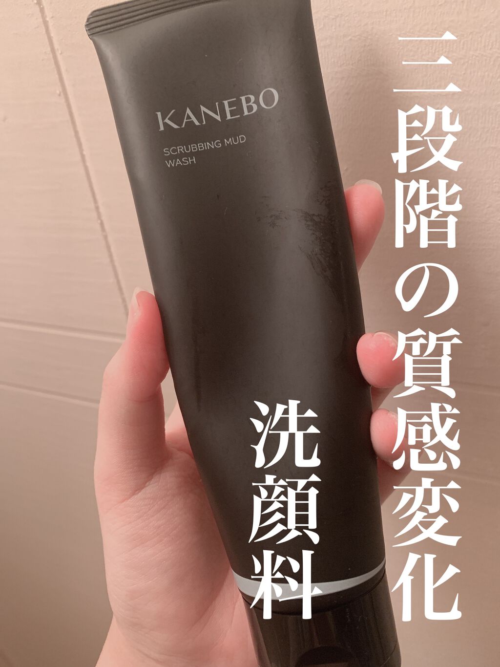 スクラビング マッド ウォッシュ|KANEBOの使い方を徹底解説 スクラビング マッド ウォッシュ|KANEBOの使い方を徹底解説