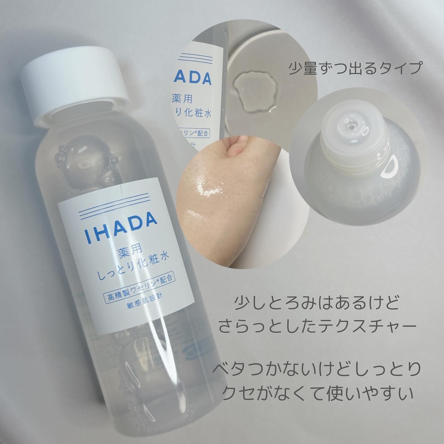 薬用ローション（しっとり）/IHADA/化粧水を使ったクチコミ（3枚目）