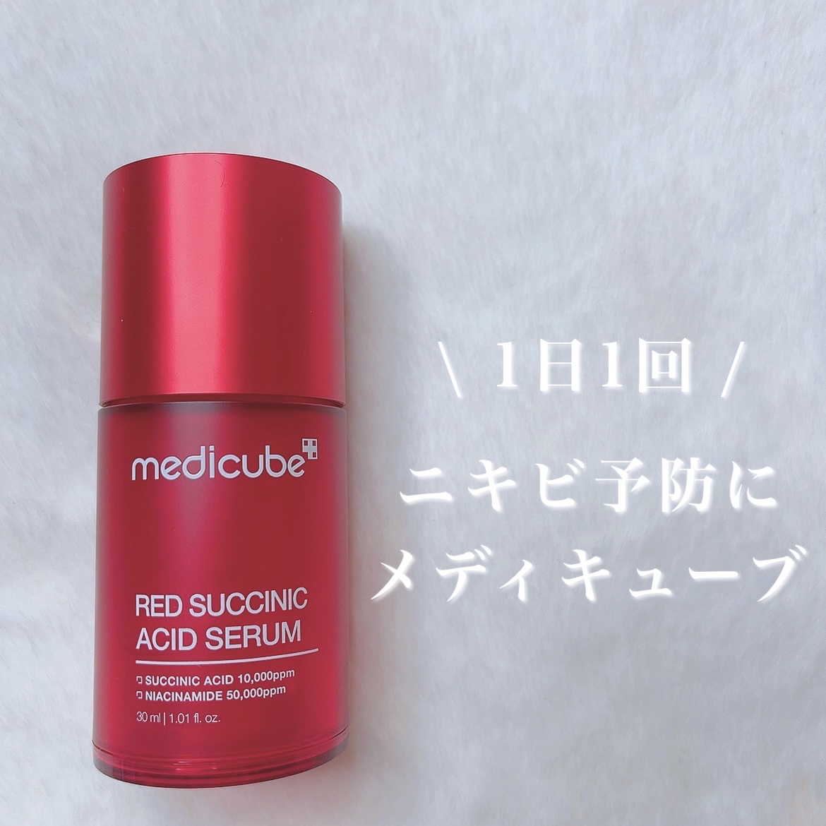 レッドアクネセラム/MEDICUBE/美容液を使ったクチコミ（1枚目）