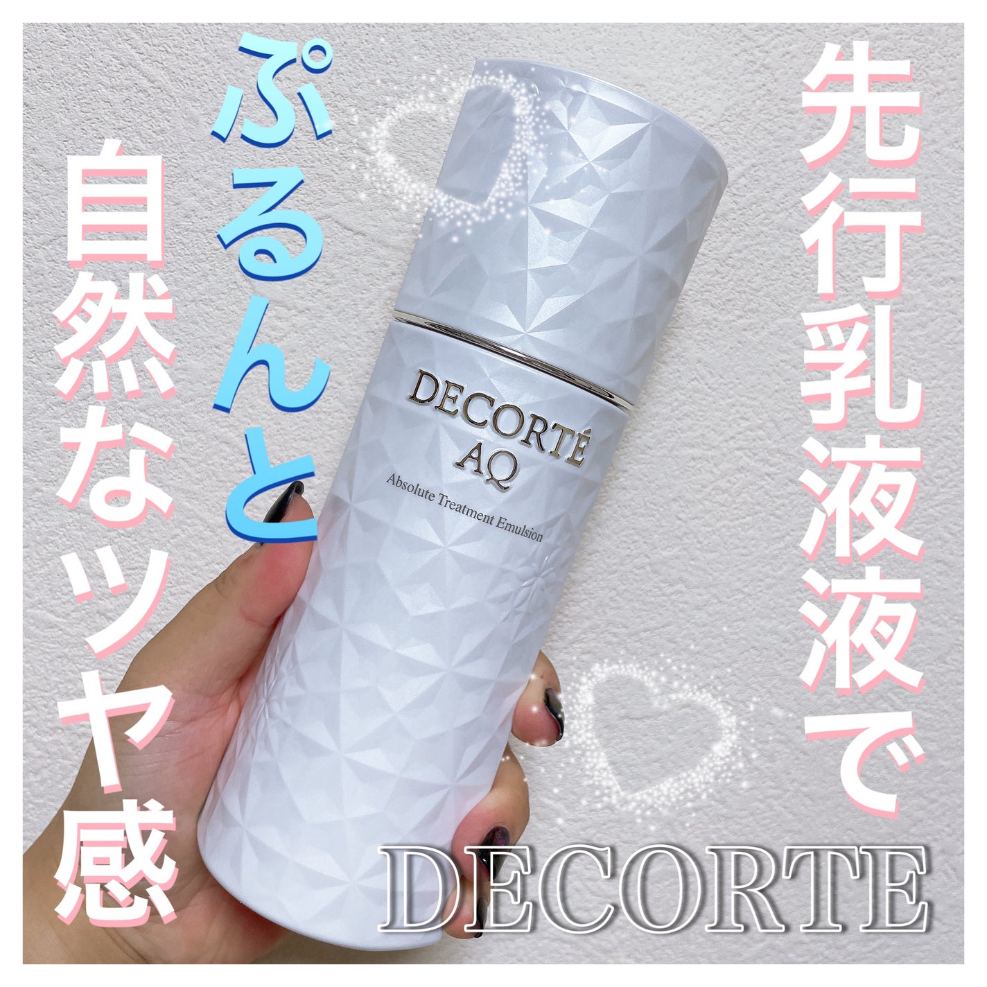 AQ エマルジョン/DECORTÉ/乳液を使ったクチコミ(1枚目)