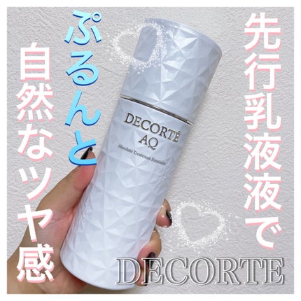 試してみた】AQ エマルジョン DECORTÉの効果・肌質別の口コミ 試してみた】AQ エマルジョン DECORTÉの効果・肌質別の口コミ