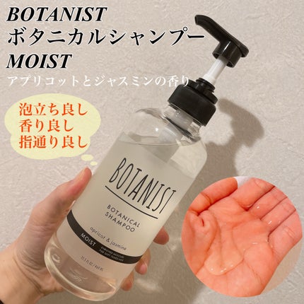 ボタニカルシャンプー/トリートメント(モイスト) /BOTANIST/市販シャンプーを使ったクチコミ(2枚目)