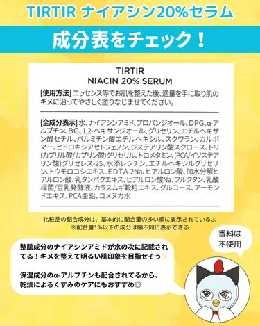 NIACIN 20% セラム/TIRTIR(ティルティル)/美容液を使ったクチコミ（3枚目）