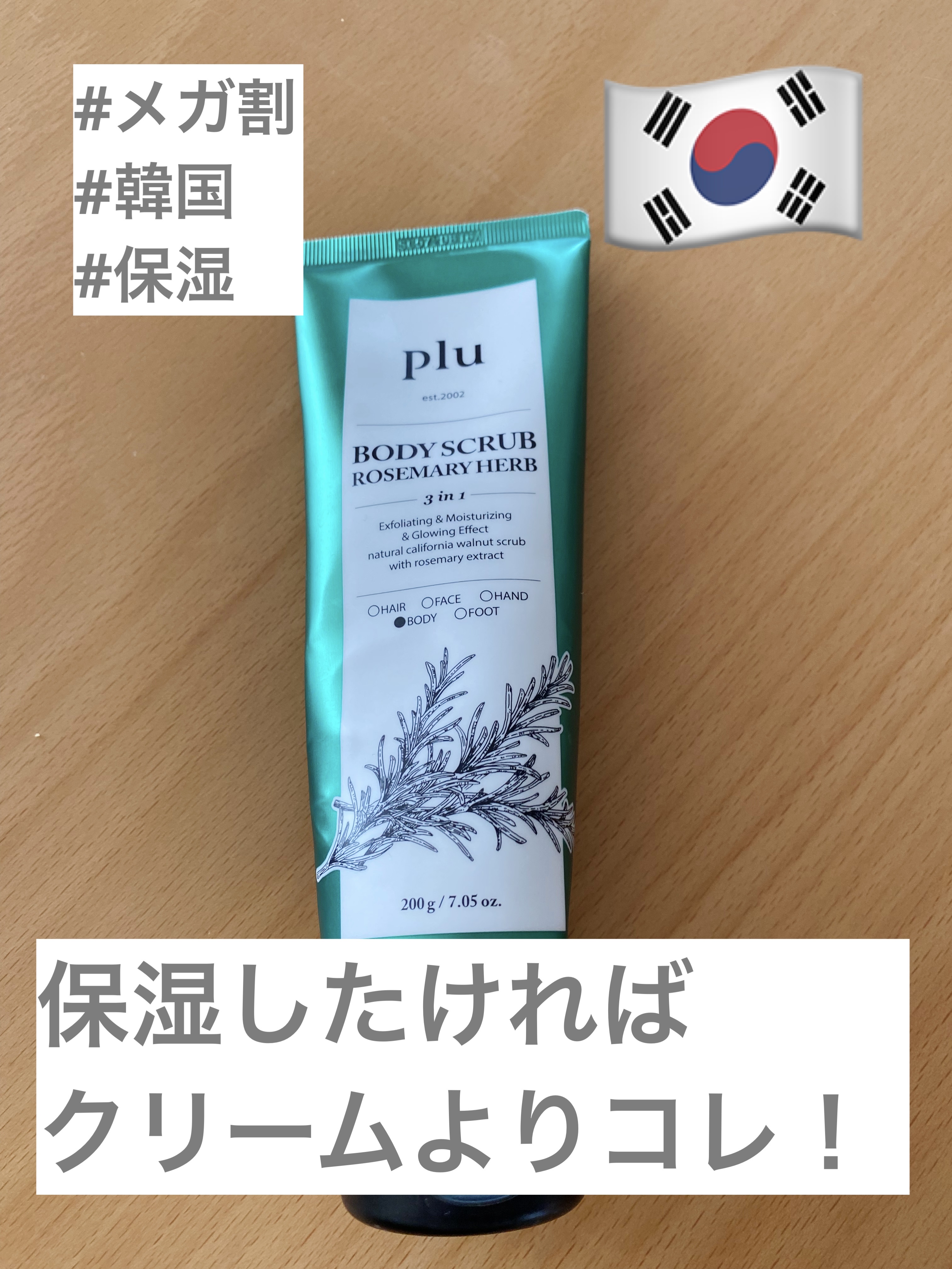 オリジナルボディスクラブ ホワイトムスク/plu/ボディスクラブを使ったクチコミ（1枚目）