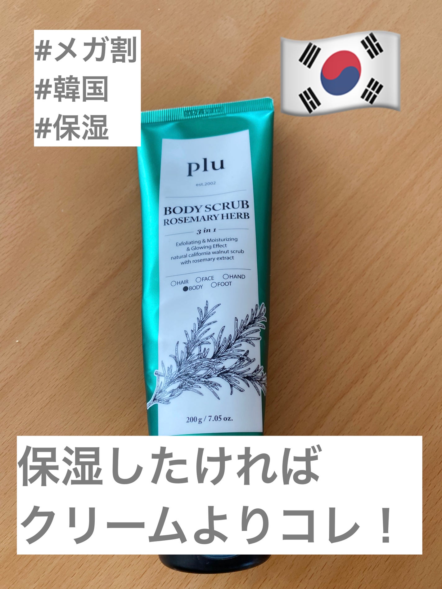 オリジナルボディスクラブ ホワイトムスク/plu/ボディスクラブを使ったクチコミ(1枚目)