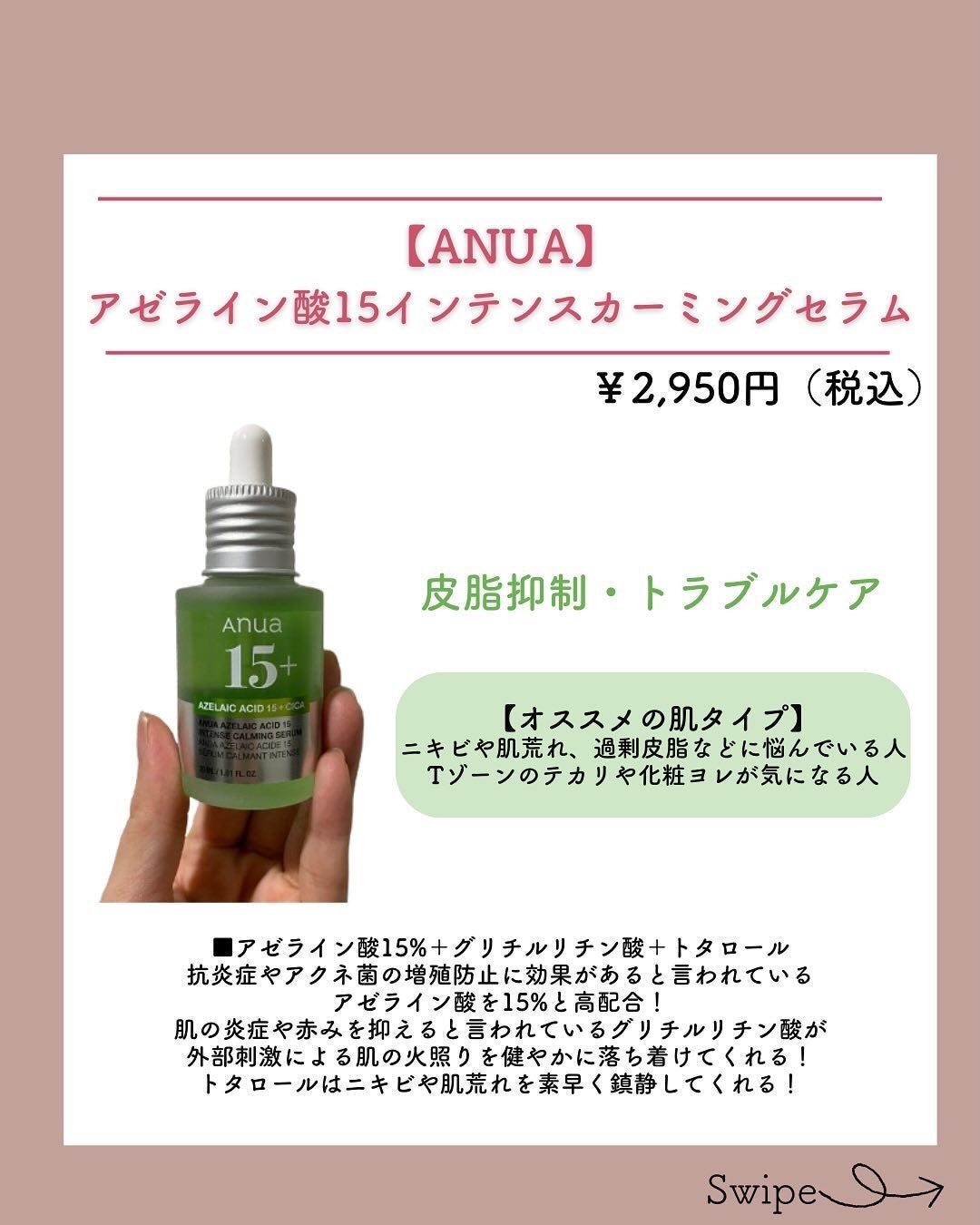 レチノール0.3 ナイアシンリニューイングセラム/Anua/美容液を使ったクチコミ(3枚目)