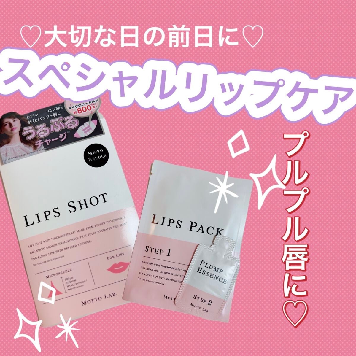 LIPS SHOT/MOTTO LAB./リップマスクを使ったクチコミ(1枚目)