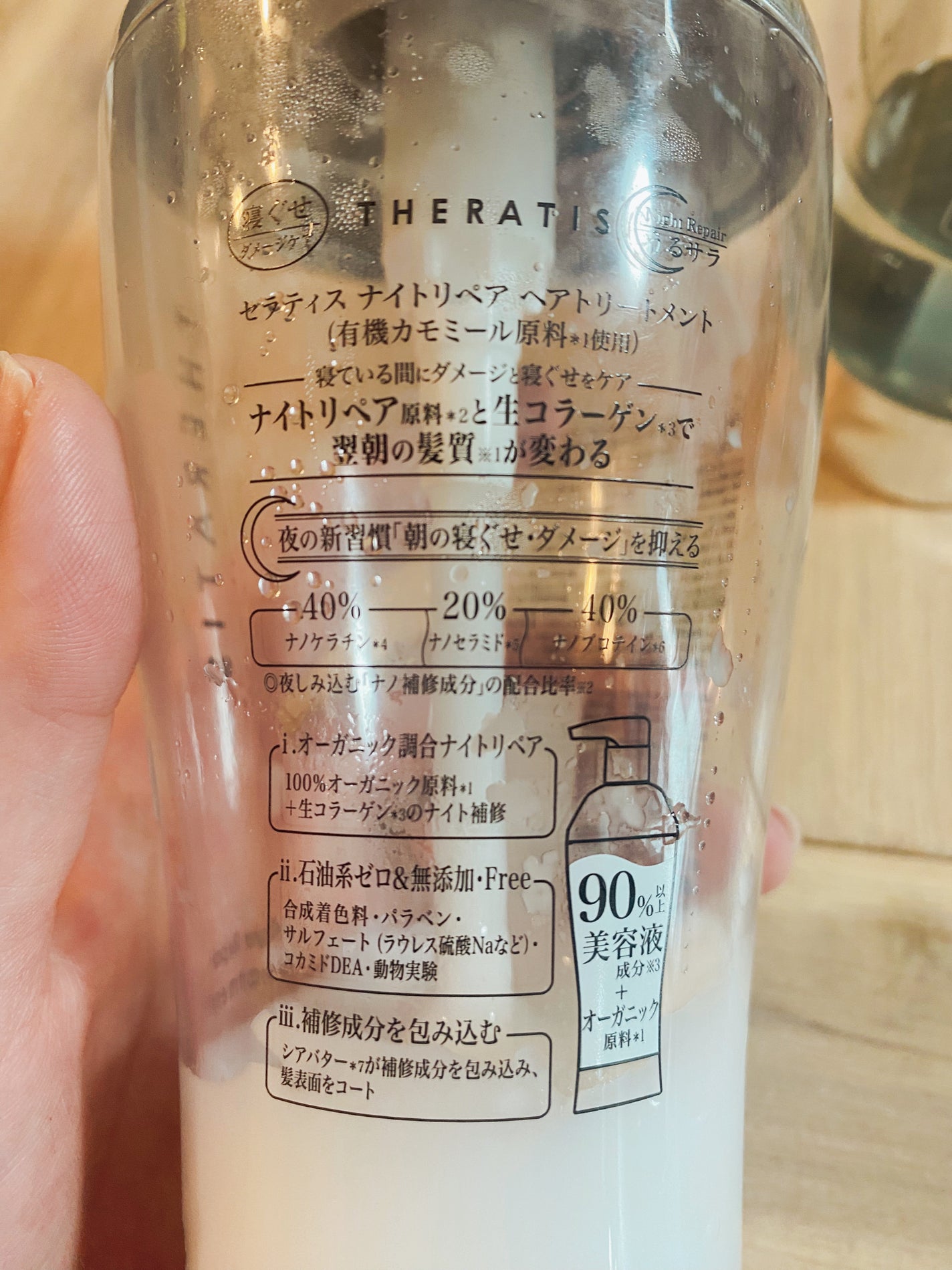 ナイトリペア シャンプー/ヘアトリートメント/THERATIS/シャンプー・コンディショナーを使ったクチコミ(3枚目)