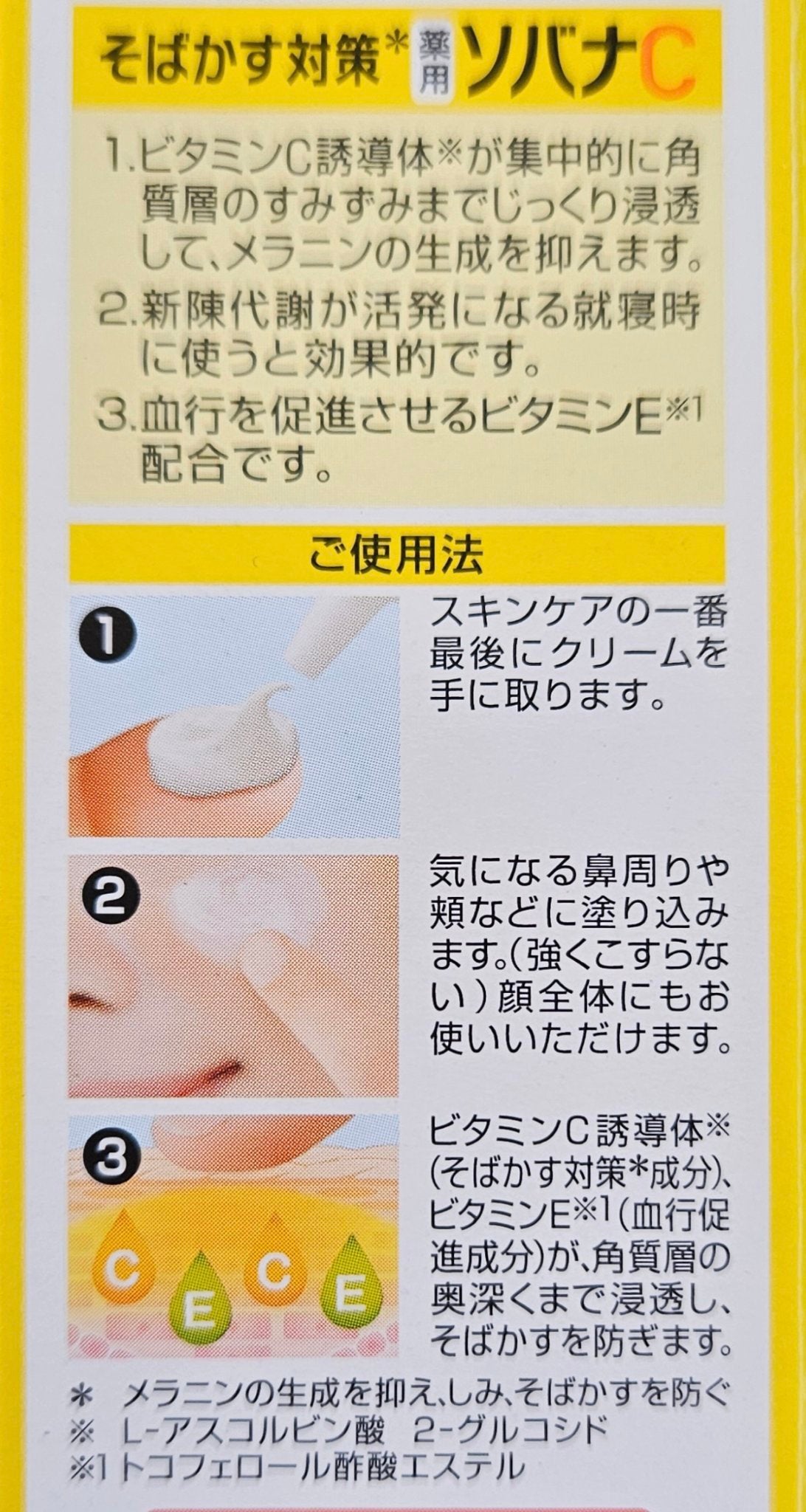 ソバナCクリーム/ソバナC/フェイスクリームを使ったクチコミ(3枚目)