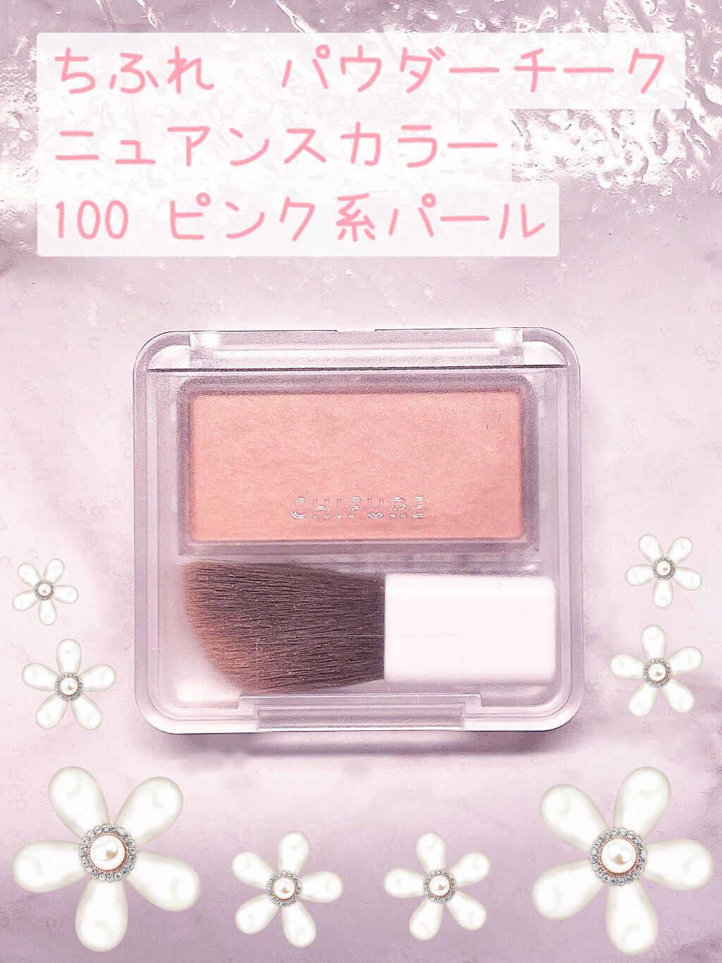 パウダー チーク ニュアンスカラー/ちふれ/パウダーチークを使ったクチコミ(2枚目)