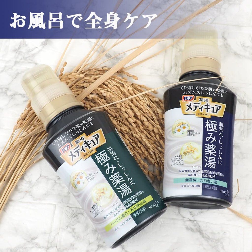 メディキュア 極み薬湯 無香料/バブ/生薬系入浴剤を使ったクチコミ（1枚目）