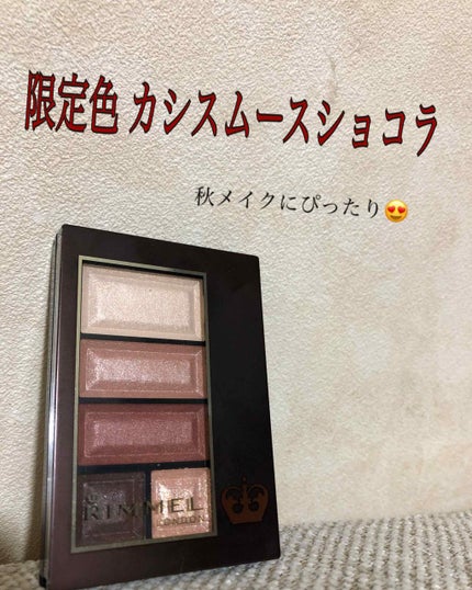 ショコラスウィート アイズ/リンメル ロンドン/アイシャドウパレットを使ったクチコミ(1枚目)