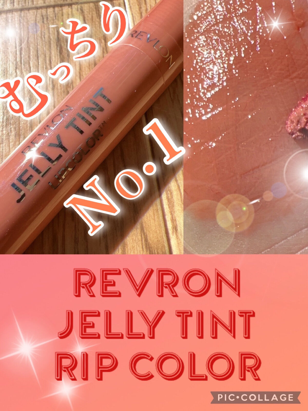 ジェリー ティント リップカラー 004 アプリコット ソルベ/REVLON/リップティントを使ったクチコミ（1枚目）