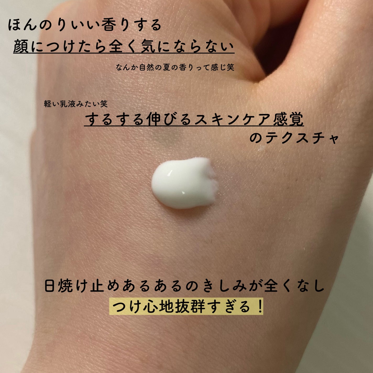 プロテクティブ UVエッセンス/excel/日焼け止めローションを使ったクチコミ(3枚目)
