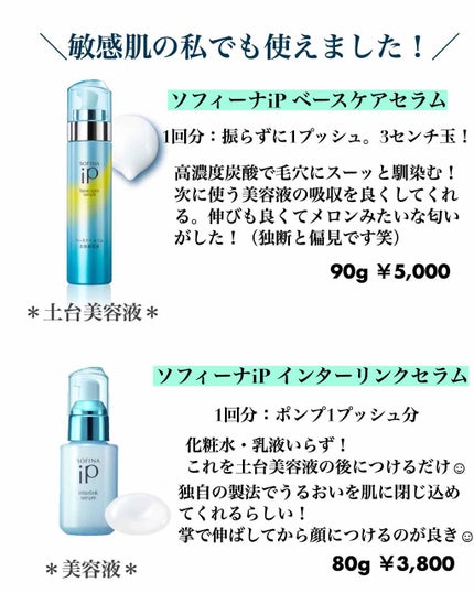 ベースケア セラム<土台美容液>/SOFINA iP/美容液を使ったクチコミ(2枚目)