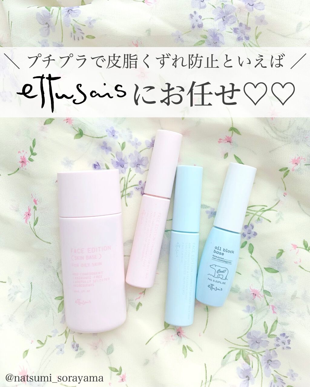 エテュセ ポアレスプライマー/ettusais/化粧下地を使ったクチコミ（1枚目）