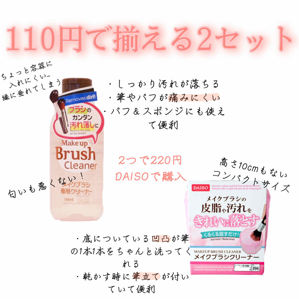 メイクブラシ専用クリーナー/DAISO/その他化粧小物を使ったクチコミ（1枚目）