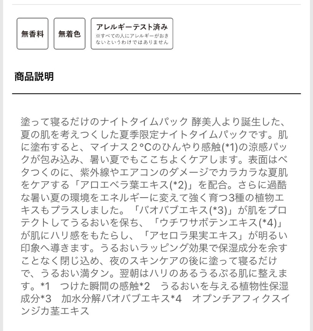 ナイトタイムパック 涼美人 2021/オルビス/フェイスクリームを使ったクチコミ（3枚目）