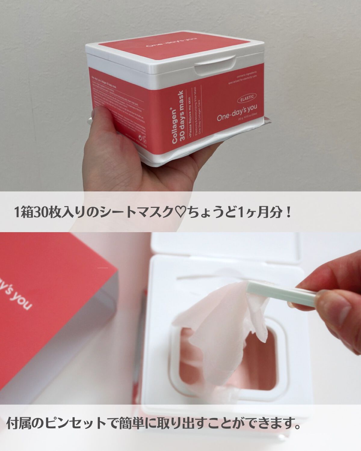 コラーゲン30daysマスク/One-day's you/シートマスク・パックを使ったクチコミ（3枚目）