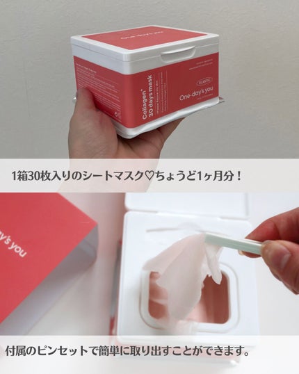 コラーゲン30daysマスク/One-day's you/シートマスク・パックを使ったクチコミ(3枚目)