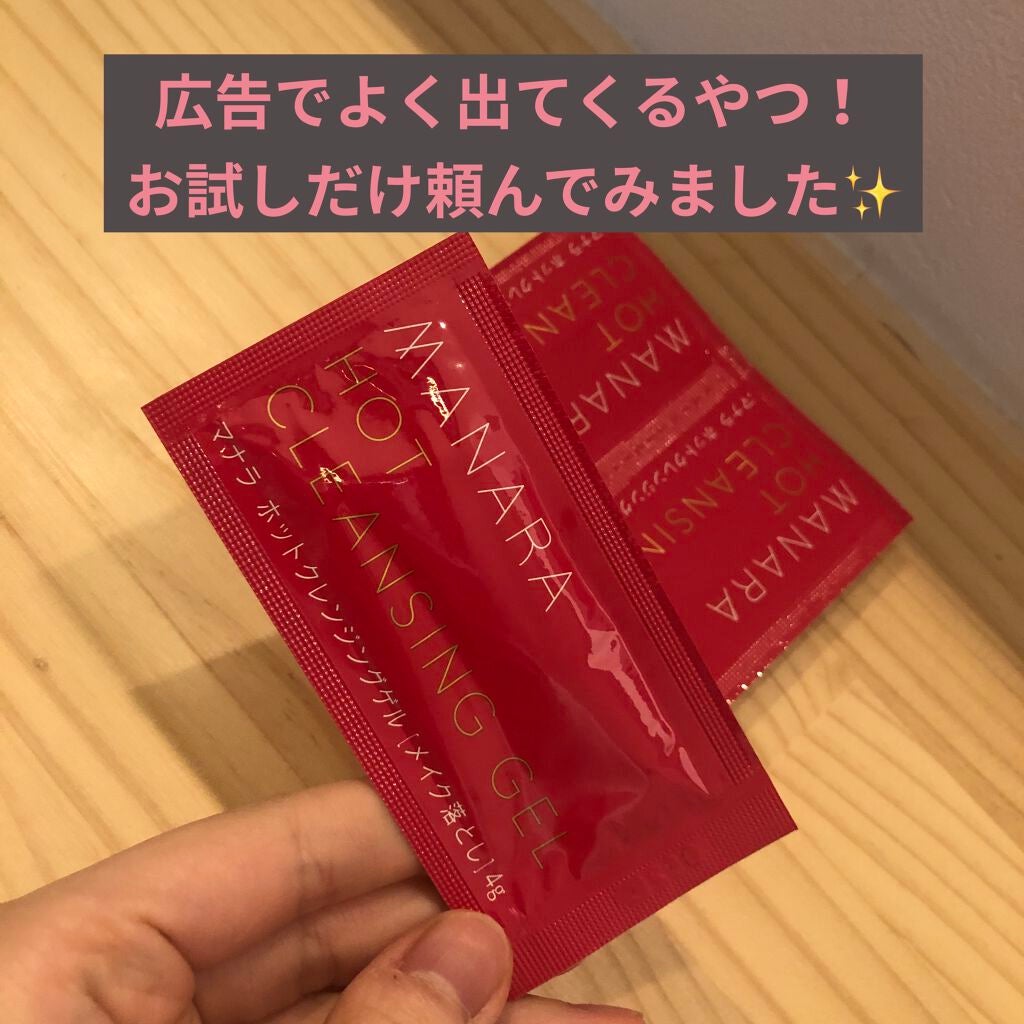 ホットクレンジングゲル/マナラ/クレンジングジェルを使ったクチコミ(1枚目)