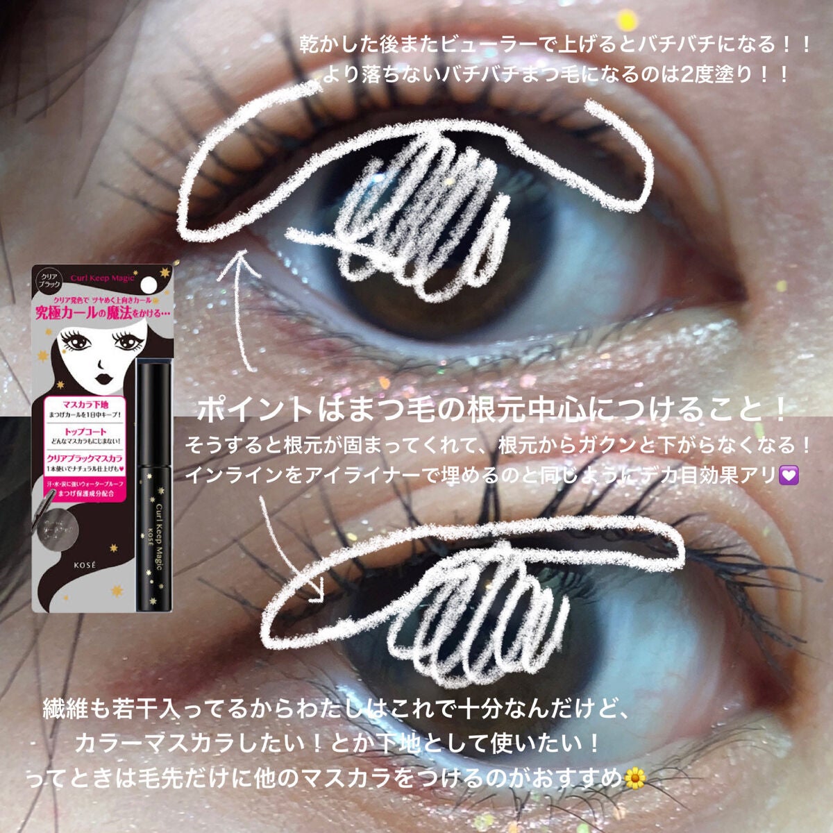 カールキープマジック/コーセーコスメニエンス/マスカラを使ったクチコミ(4枚目)
