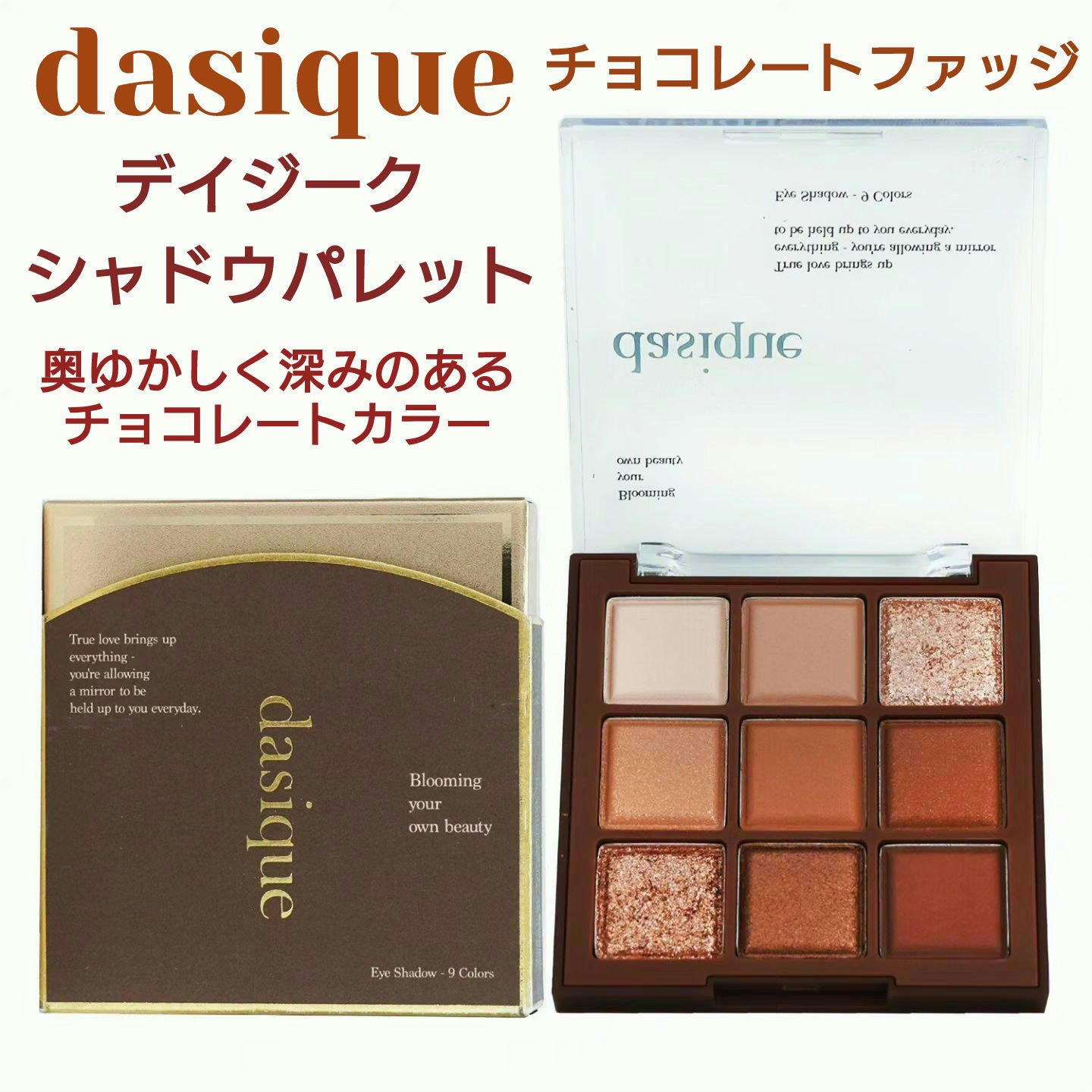シャドウパレット 11 チョコレートファッジ/dasique/アイシャドウパレットを使ったクチコミ（1枚目）