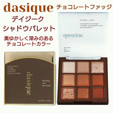 シャドウパレット/dasique/パウダーアイシャドウを使ったクチコミ（1枚目）