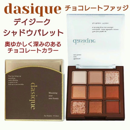 シャドウパレット/dasique/アイシャドウパレットを使ったクチコミ(1枚目)
