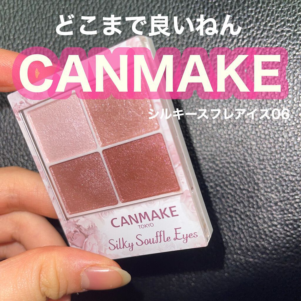 シルキースフレアイズ/キャンメイク/アイシャドウパレットを使ったクチコミ（1枚目）