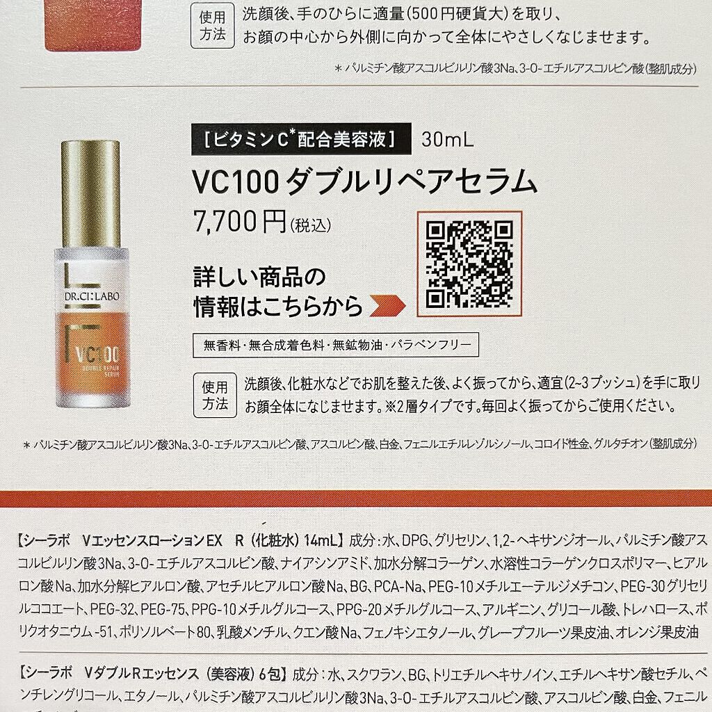 VC100ダブルリペアセラム/ドクターシーラボⓇ/美容液を使ったクチコミ（3枚目）
