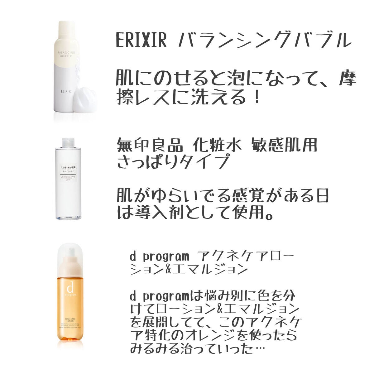 化粧水 敏感肌用 さっぱりタイプ/無印良品/化粧水を使ったクチコミ(2枚目)