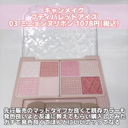 プティパレットアイズ/キャンメイク/パウダーアイシャドウを使ったクチコミ(2枚目)