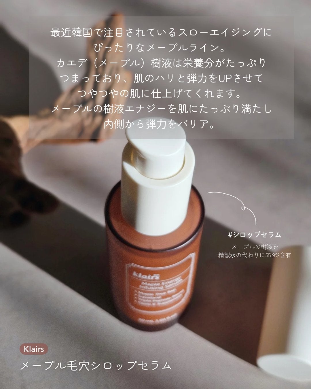 メープルエナジーインフュージングセラム/Klairs/美容液を使ったクチコミ(2枚目)