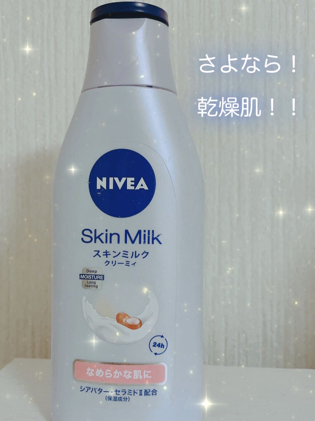 スキンミルク クリーミィ/ニベア/ボディミルクを使ったクチコミ（1枚目）